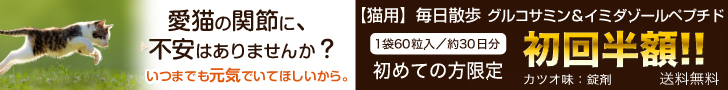 毎日散歩　グルコサミン＆イミダゾールペプチド